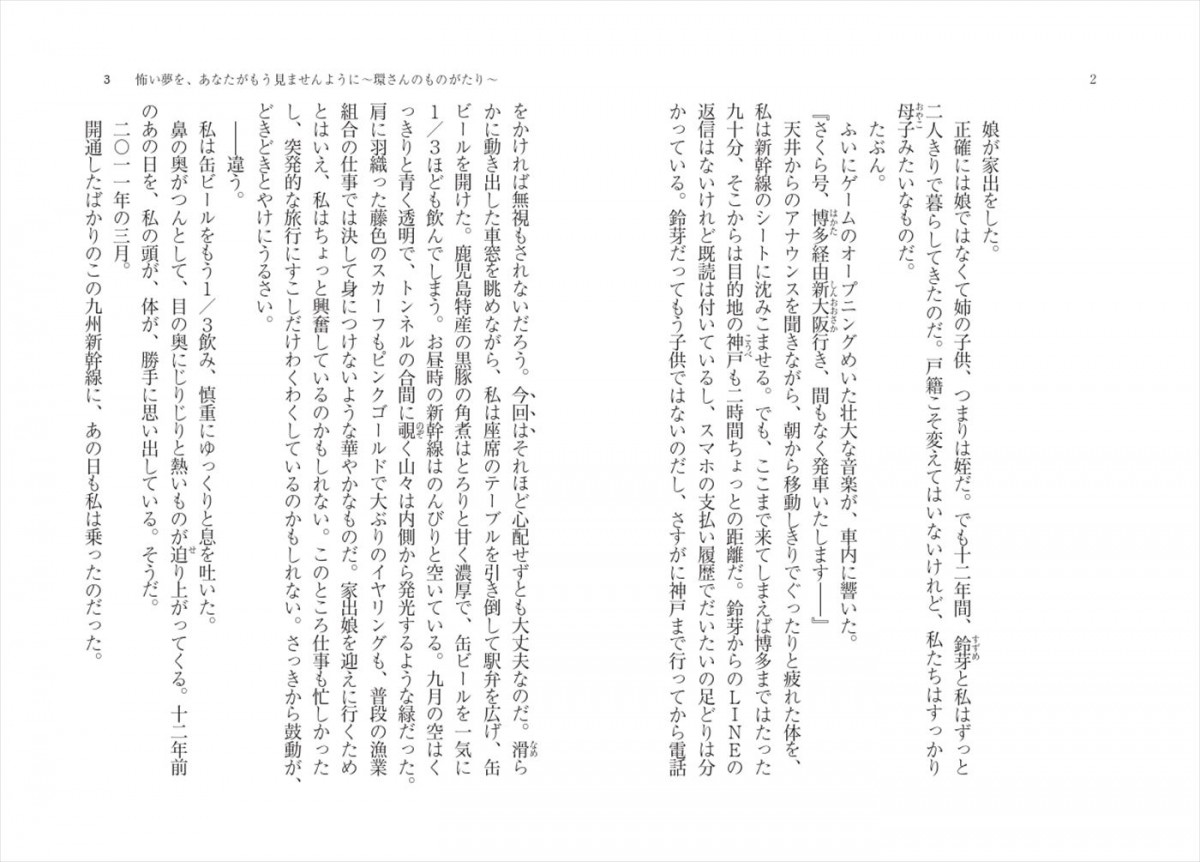 新海誠監督、RADWIMPS・野田洋次郎『すずめの戸締まり』ティーチインにSixTONES・松村北斗が緊急参戦！