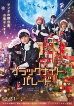 12月24日～25日の全国映画動員ランキング4位：『ブラックナイトパレード』