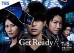 【写真】妻夫木聡主演『Get Ready！』ポスタービジュアル