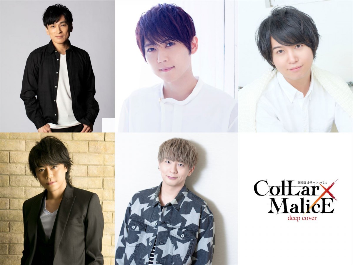 劇場版『Collar×Malice』、23年初夏前後編公開決定　主題歌＆舞台公演記念特別前売券の販売も決定