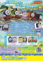 『映画 きかんしゃトーマス めざせ！夢のチャンピオンカップ』ポスター（裏）