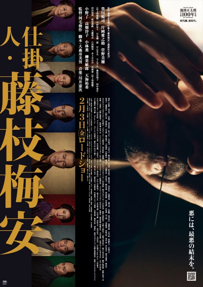 映画『仕掛人・藤枝梅安』第2弾ビジュアル（第一作）