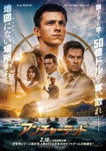 トム・ホランド主演『アンチャーテッド』、日本版ポスター解禁　森川智之、大塚明夫ら吹き替えキャストも追加発表