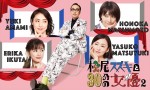 WOWOW『松尾スズキと30分の女優2』ビジュアル