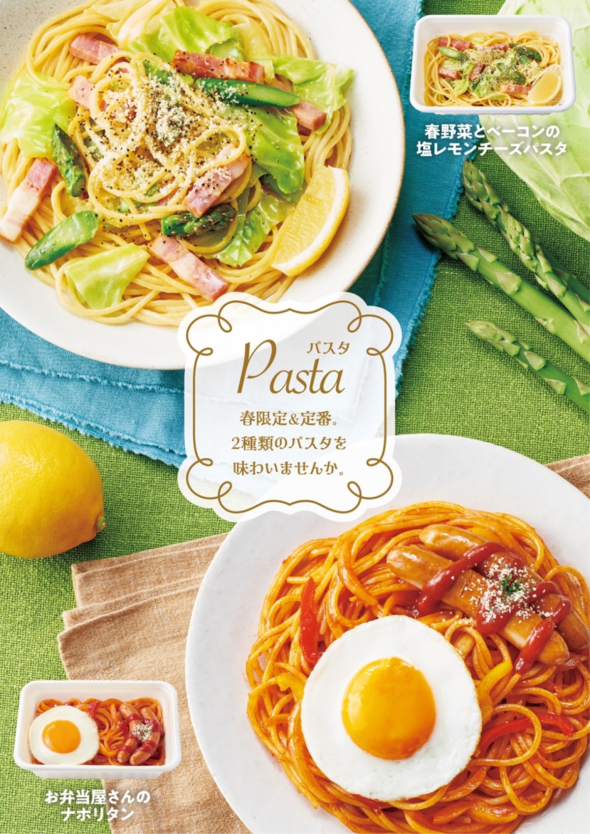 ほっともっとグリル“春パスタ”をワンコイン価格で新発売！