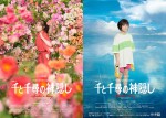 橋本環奈＆上白石萌音『千と千尋の神隠し』大千穐楽公演、Huluにて独占生配信決定