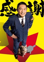 内藤剛志主演『警視庁・捜査一課長 season6』4月放送、シリーズ10周年で大型新人加入