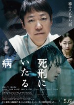 5月14日～15日の全国映画動員ランキング6位：『死刑にいたる病』