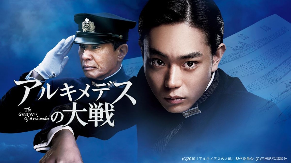 「dTV」6月の“新着作品”を紹介！　菅田将暉主演『アルキメデスの大戦』ほか、話題の洋画ホラー＆韓ドラも続々配信【PR】