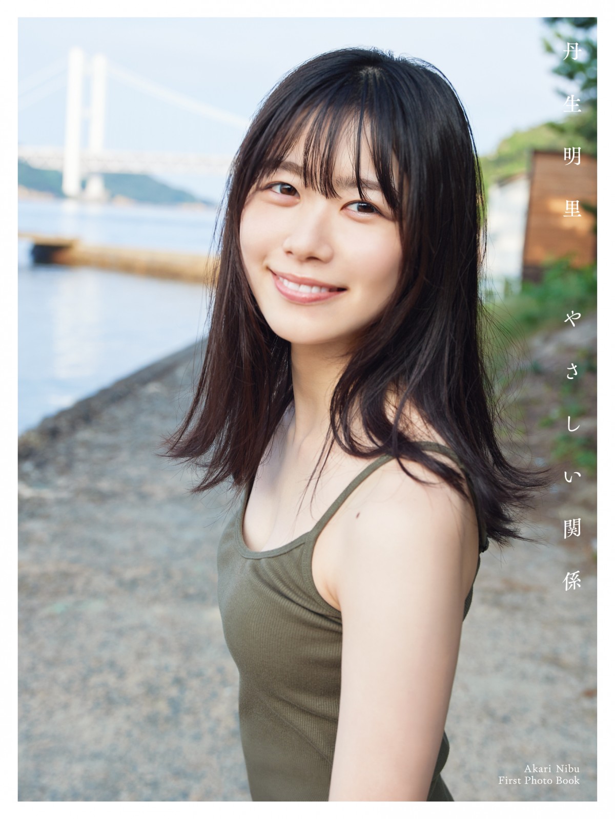 日向坂46・丹生明里、1st写真集の重版が決定　新規カット公開