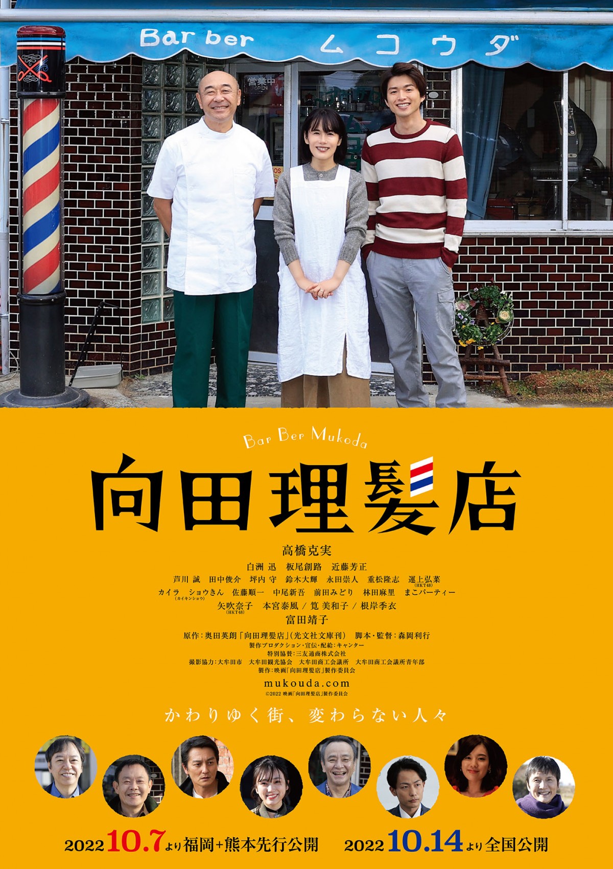 高橋克実主演『向田理髪店』全編福岡弁でおくる予告解禁　白洲迅らのコメントも到着