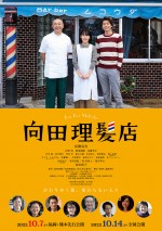 映画『向田理髪店』ポスタービジュアル