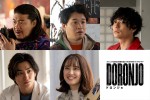 池田エライザ主演『DORONJO』に山崎紘菜、矢本悠馬、金子大地らが出演＆第2弾予告解禁