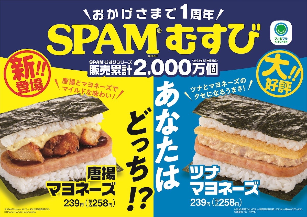 「SPAM（R）むすび」20220708