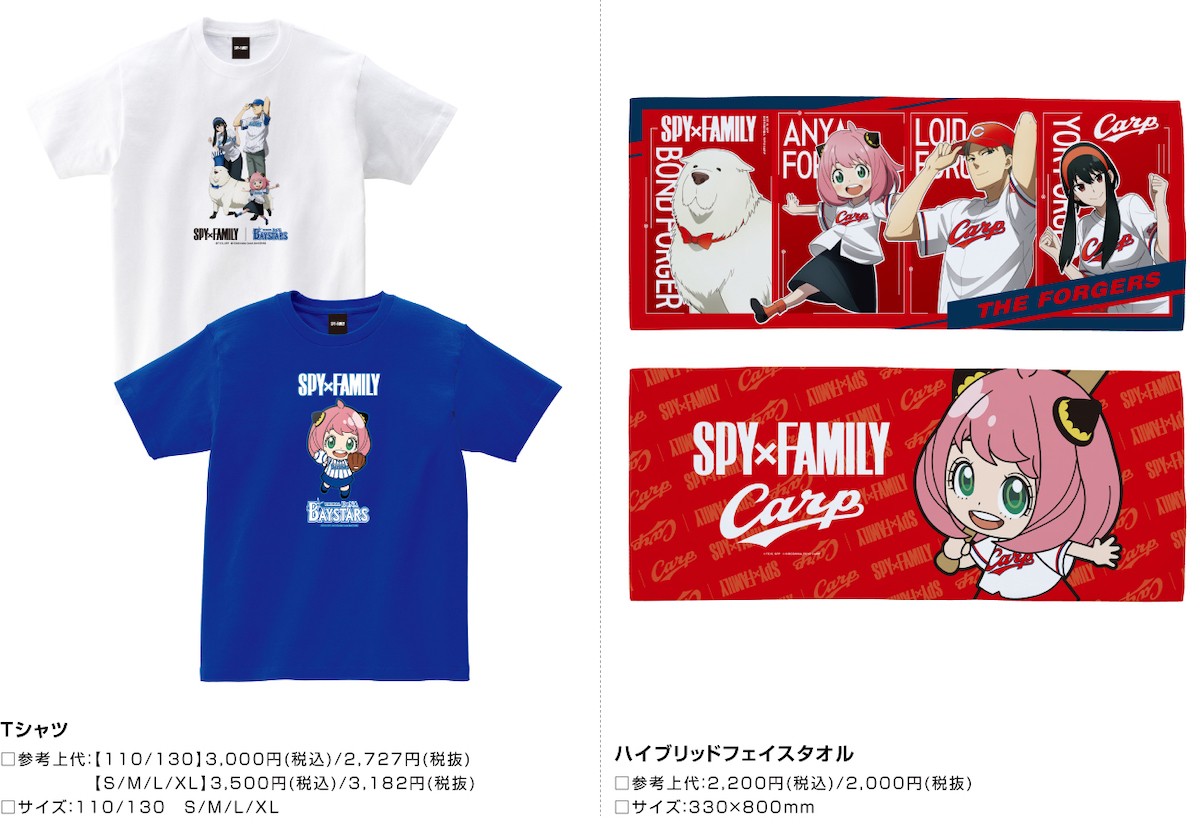 『SPY×FAMILY』とプロ野球12球団コラボ（7/8発売）