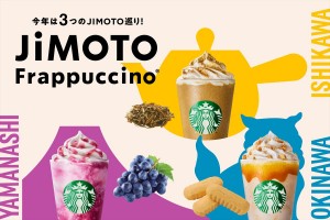 20220729_JIMOTOフラペチーノ