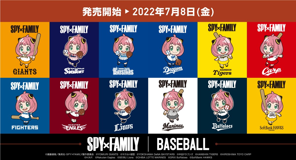 『SPY×FAMILY』とプロ野球12球団コラボ（7/8発売）