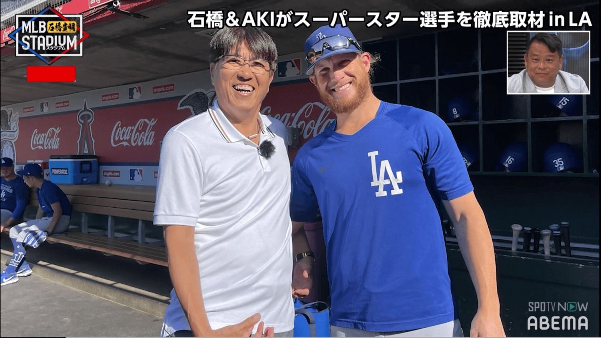 7月30日放送の『MLB石橋貴明スタジアム』より