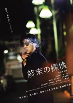 北村有起哉、裏社会で活躍する私立探偵に　主演映画『終末の探偵』公開決定