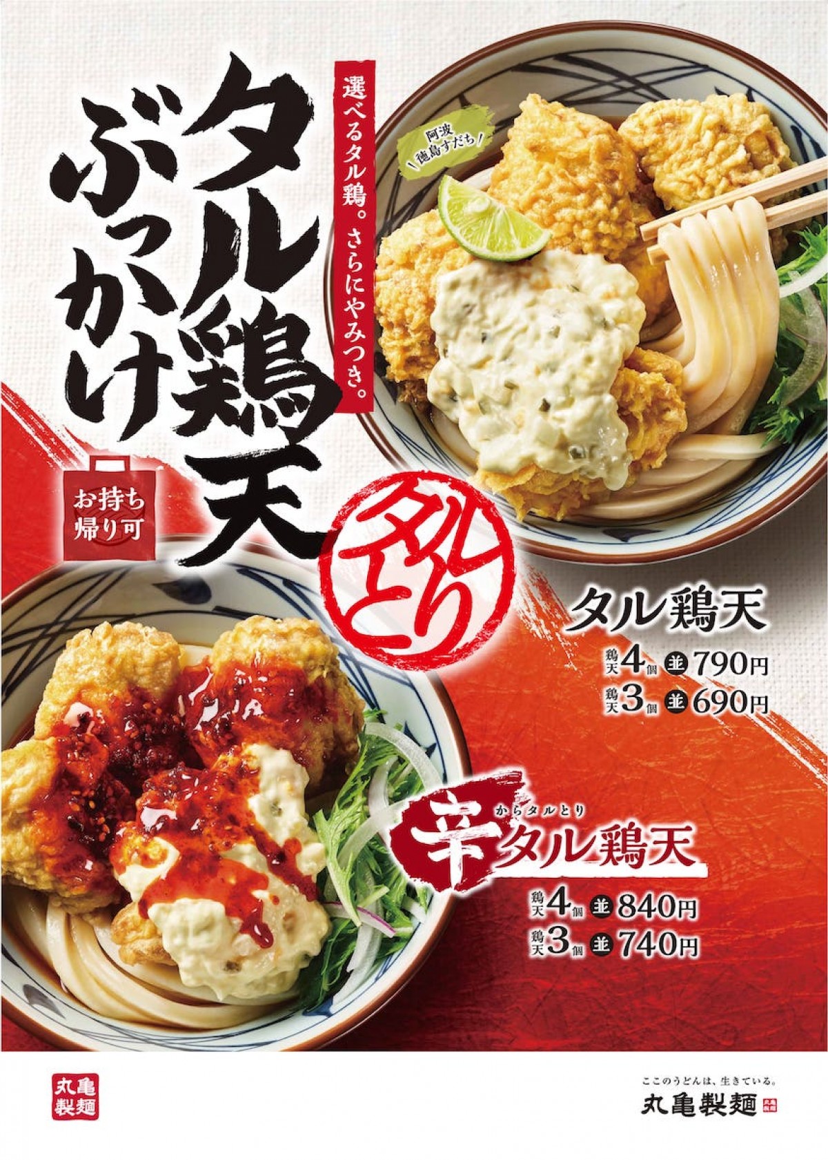 220824_タル鶏天ぶっかけうどん