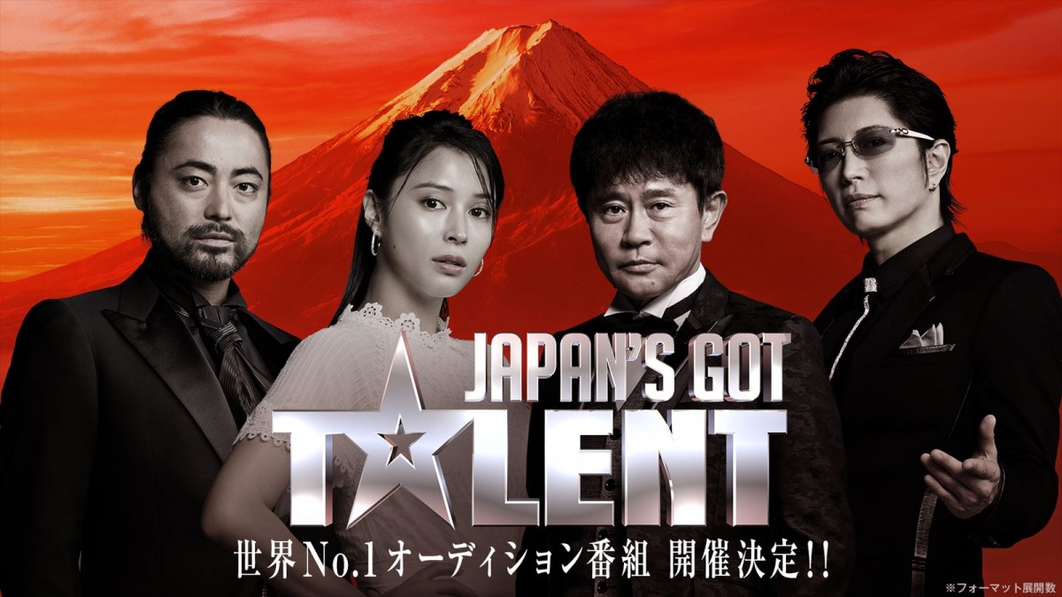 『Japan’s Got Talent』で審査員を務める（左から）山田孝之、広瀬アリス、浜田雅功、GACKT