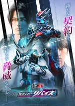 Vシネクスト『仮面ライダーリバイス（仮）』ティザービジュアル