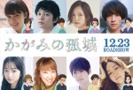 北村匠海、宮崎あおい、高山みなみ、梶裕貴ら、アニメ映画『かがみの孤城』追加声優キャスト解禁