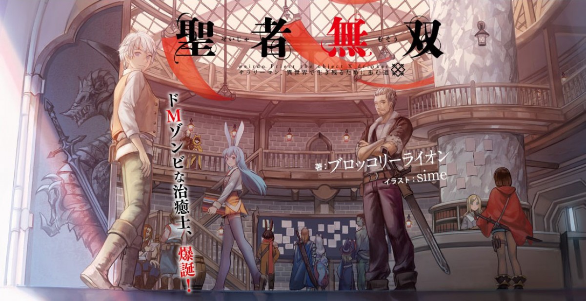 『聖者無双』7月放送　メインキャストに川島零士、大塚明夫、前野智昭、小野大輔