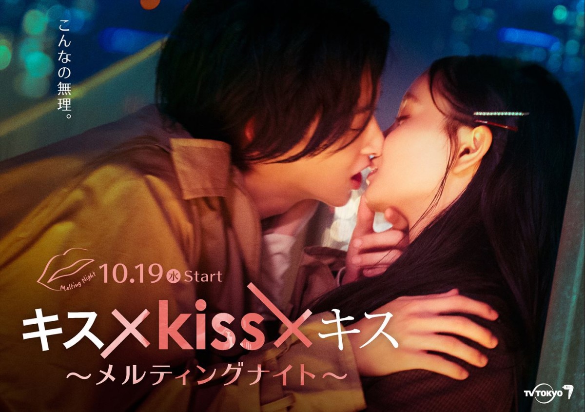 ドラマ『キス×kiss×キス』W主題歌・2曲目はTHE RAMPAGEの「KIMIOMOU」　予告映像も到着