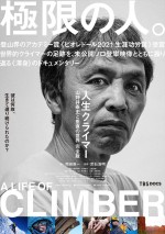 映画『人生クライマー 山野井泰史と垂直の世界 完全版』ポスタービジュアル