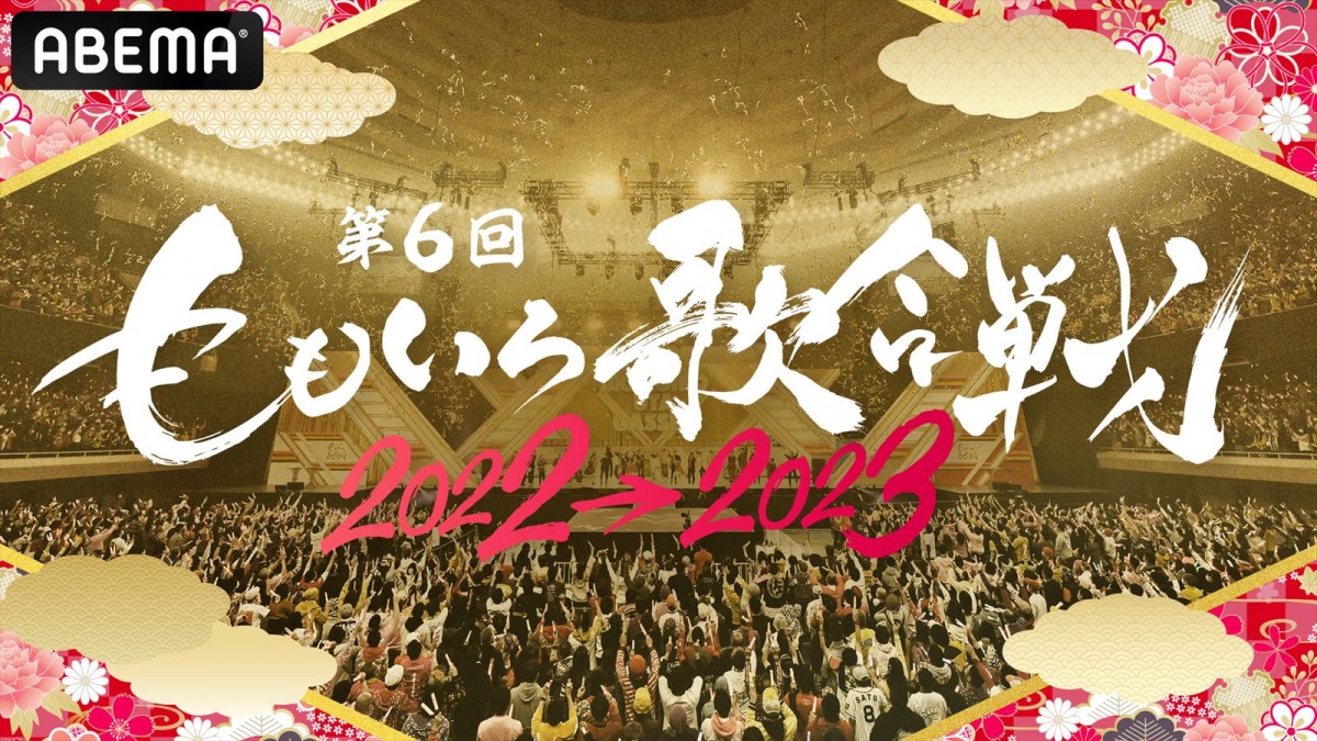 大みそか恒例『第6回 ももいろ歌合戦』開催　＝LOVE、湘南乃風ら50を超える豪華アーティストが発表に