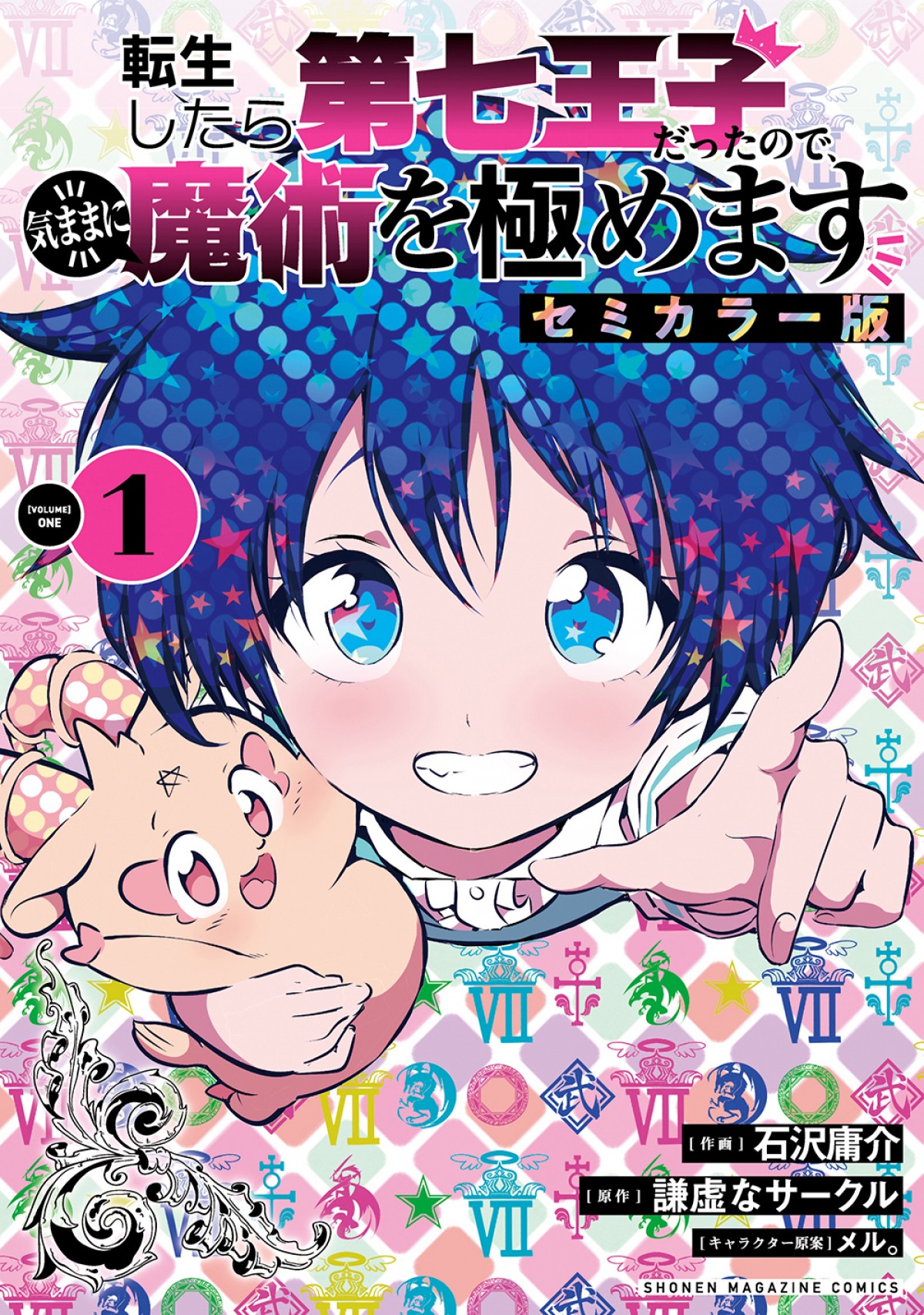 『転生したら第七王子だったので、気ままに魔術を極めます』アニメ化　キャストは小市眞琴、ファイルーズあい