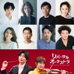 【写真】門脇麦×田中圭共演『リバーサルオーケストラ』、『児玉交響楽団』メンバーに瀧内公美、坂東龍汰ら