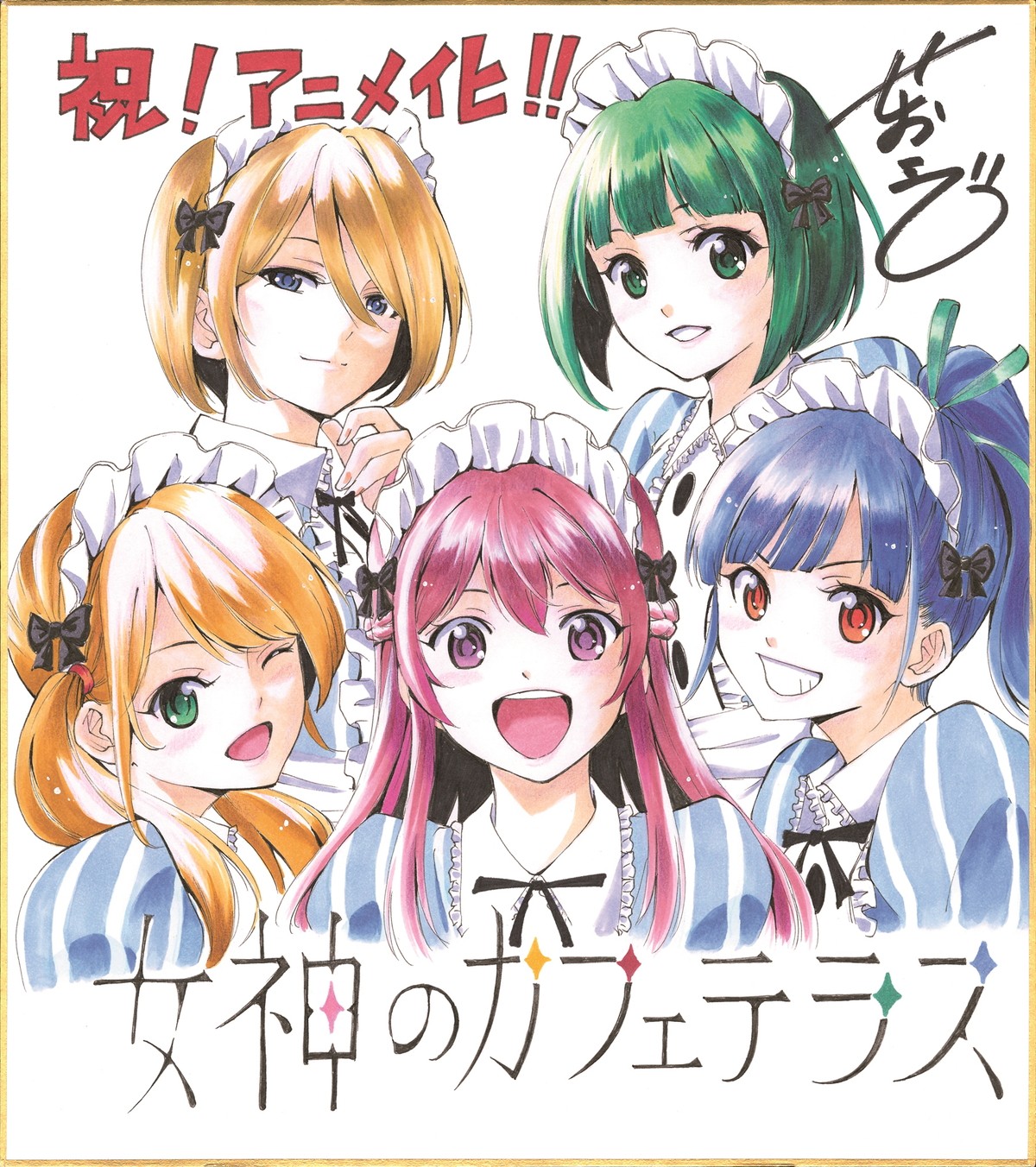 『女神のカフェテラス』来年4月放送開始　和氣あず未、山根綺、鈴代紗弓、瀬戸麻沙美、青木瑠璃子がヒロインに