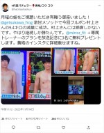 －9.4kg達成したフルーツポンチ村上のビフォーアフター ※「黄皓」ツイッター