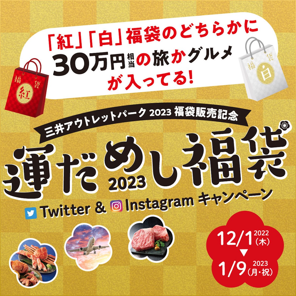 MITSUI OUTLET PARK「SUPER OUTLET SALE」