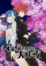 「週刊少年ジャンプ」の人気作『夜桜さんちの大作戦』が24年アニメ化　制作は「SILVER LINK.」