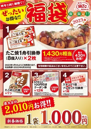 銀だこ「福袋」発売へ！　「たこ焼引換券」 ＆クーポン券入りで最大5160円お得