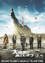 2月5日～6日の全国映画動員ランキング3位：『大怪獣のあとしまつ』