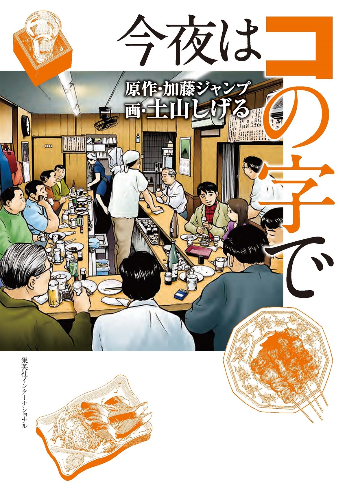 中村ゆり×浅香航大『今夜はコの字で』新シーズン決定　新キャストに優希美青