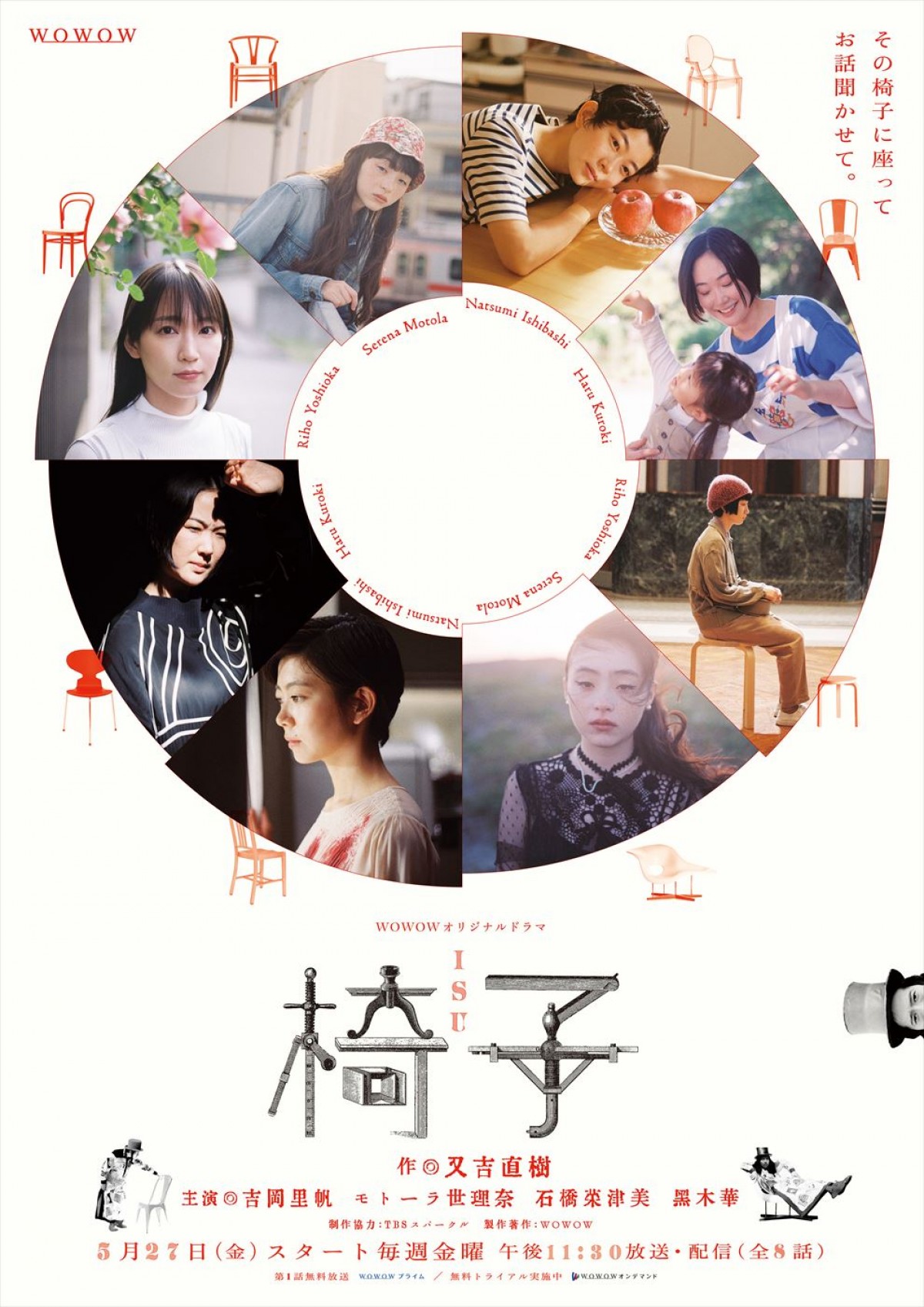 吉岡里帆、黒木華ら主演、又吉直樹作『椅子』にムロツヨシ、アンミカら　全キャスト＆特報4種解禁