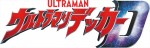 『ウルトラマンデッカー』ロゴ