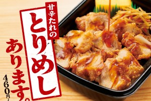 ～岡山名物～とりめし弁当2022