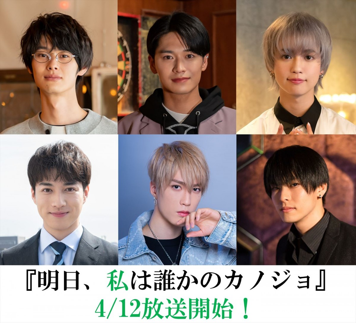 吉川愛主演『明日カノ』実写ドラマに楽駆、井上想良、ゆうたろう、福山翔大、藤原樹、高野洸