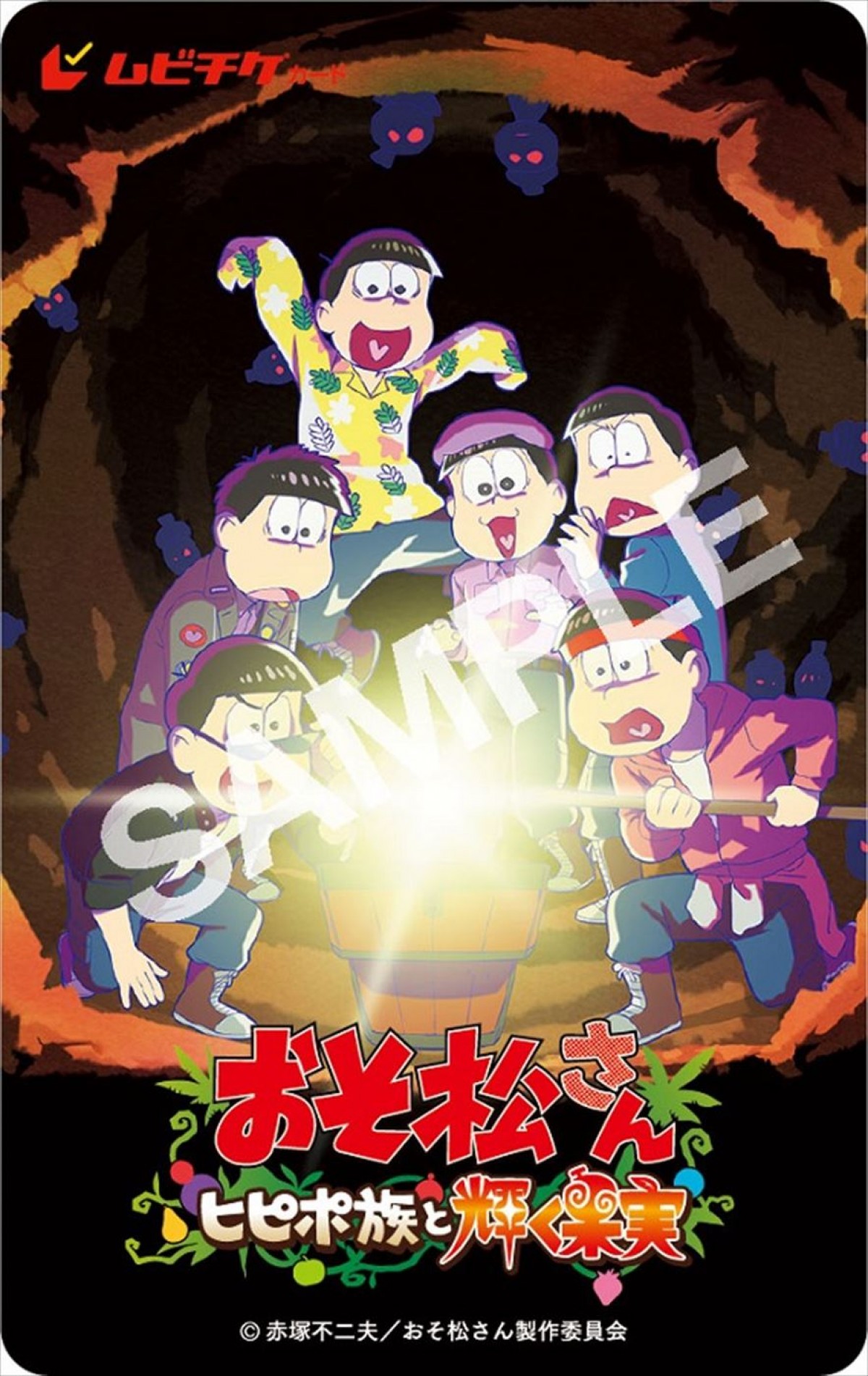 アニメ6周年記念『おそ松さん～ヒピポ族と輝く果実～』7.8より期間限定公開　ビジュアル＆特報解禁