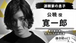 大河ドラマ『鎌倉殿の13人』で源頼家の息子・公暁を演じる寛一郎