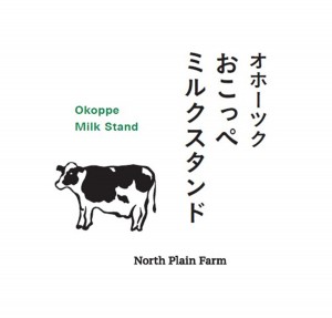 「オホーツク おこっぺミルクスタンド」阪神梅田本店に誕生！