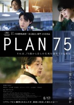 【動画】カンヌ「ある視点」部門正式出品、映画『PLAN 75』予告編