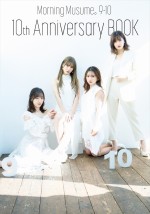 『モーニング娘。9・10期 10th Anniversary BOOK』（ワニブックス）通常版