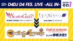 ライブ「D4DJ D4 FES. LIVE ‐ALL IN‐」ビジュアル